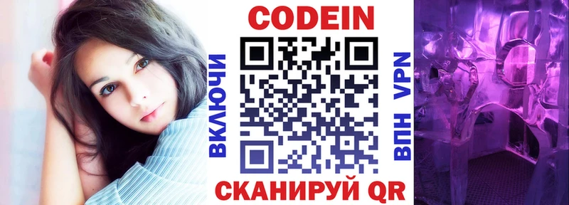 Codein напиток Lean (лин)  Унеча 